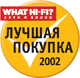 Лучшая покупка 2002