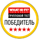 Победитель группового теста